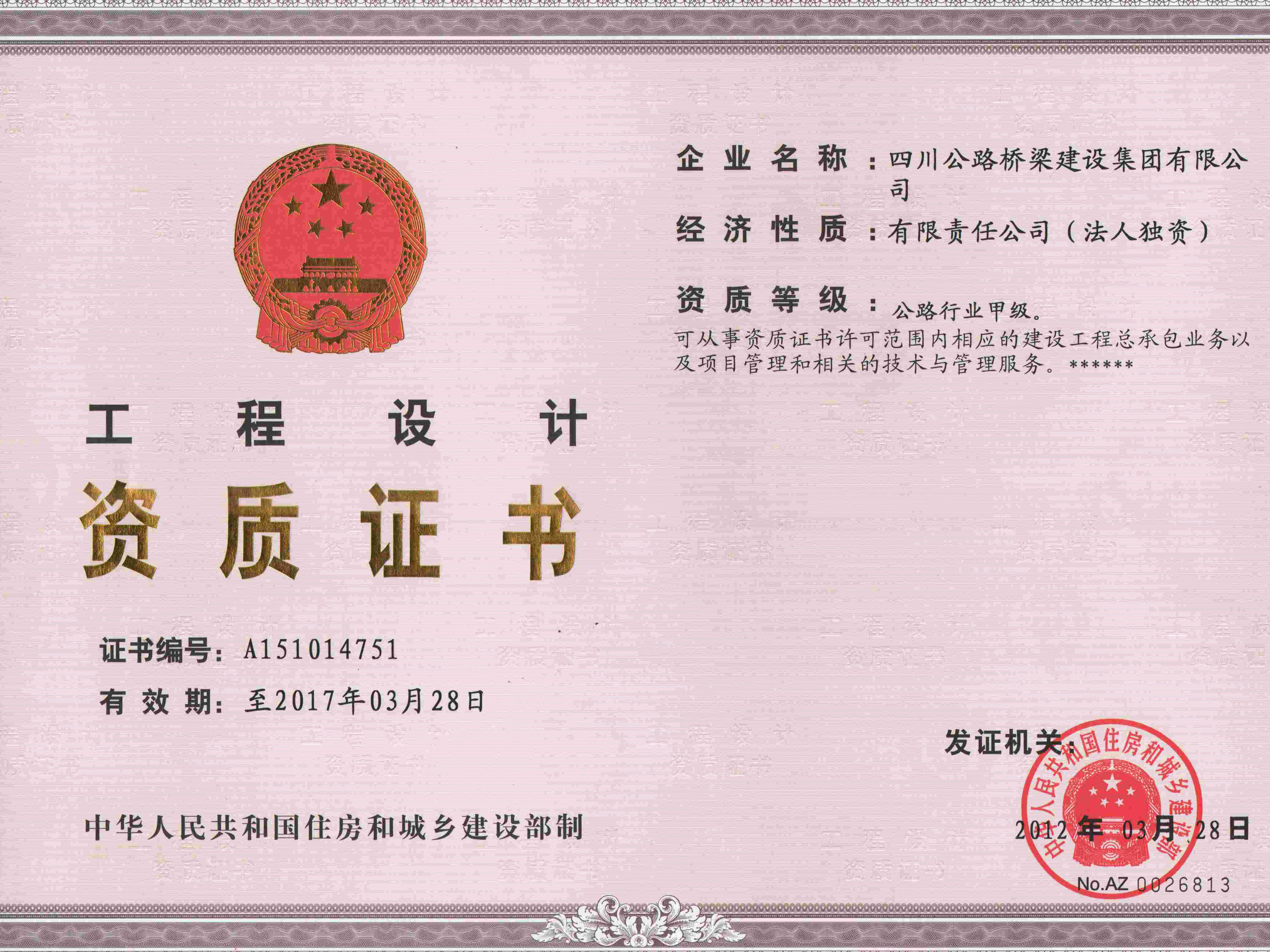 設(shè)計(jì)資質(zhì)(正本)