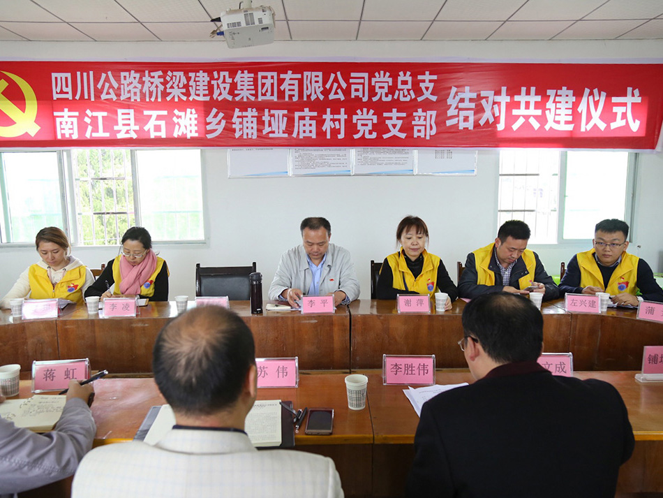 集團(tuán)公司機(jī)關(guān)黨總支與鋪埡廟村黨支部黨建結(jié)對(duì)共建儀式
