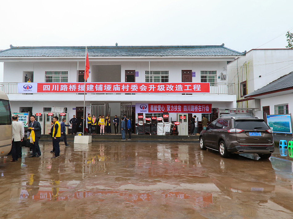 煥然一新的鋪埡廟村村委會(huì)