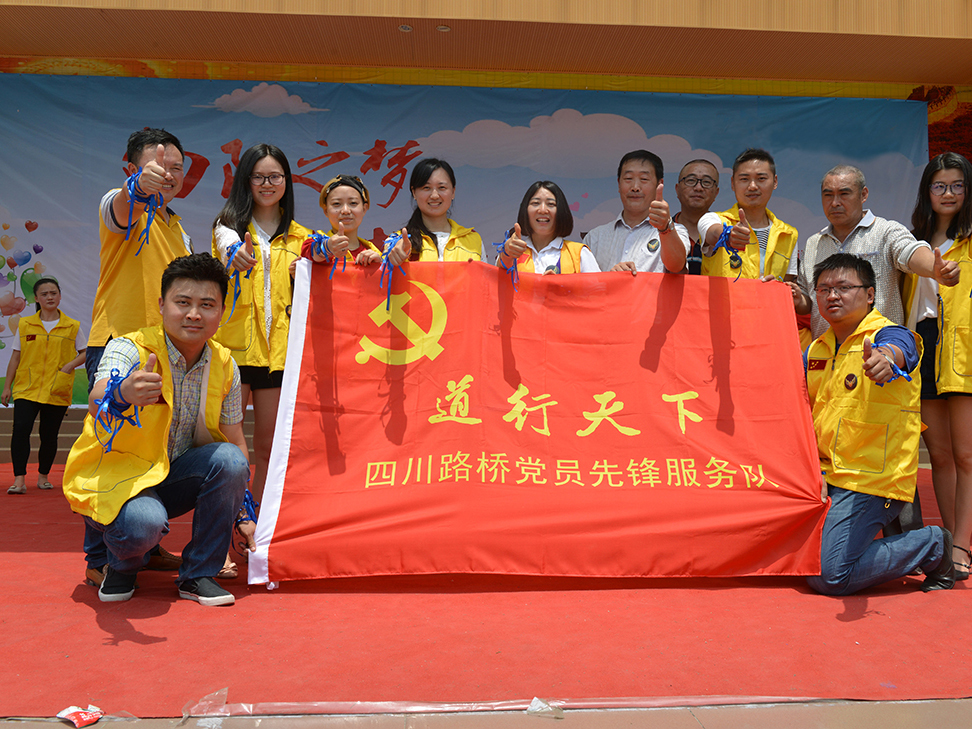 黨員先鋒服務(wù)隊(duì)赴三臺(tái)縣建林學(xué)校開展駐地兒童夢(mèng)想手拉手活動(dòng)
