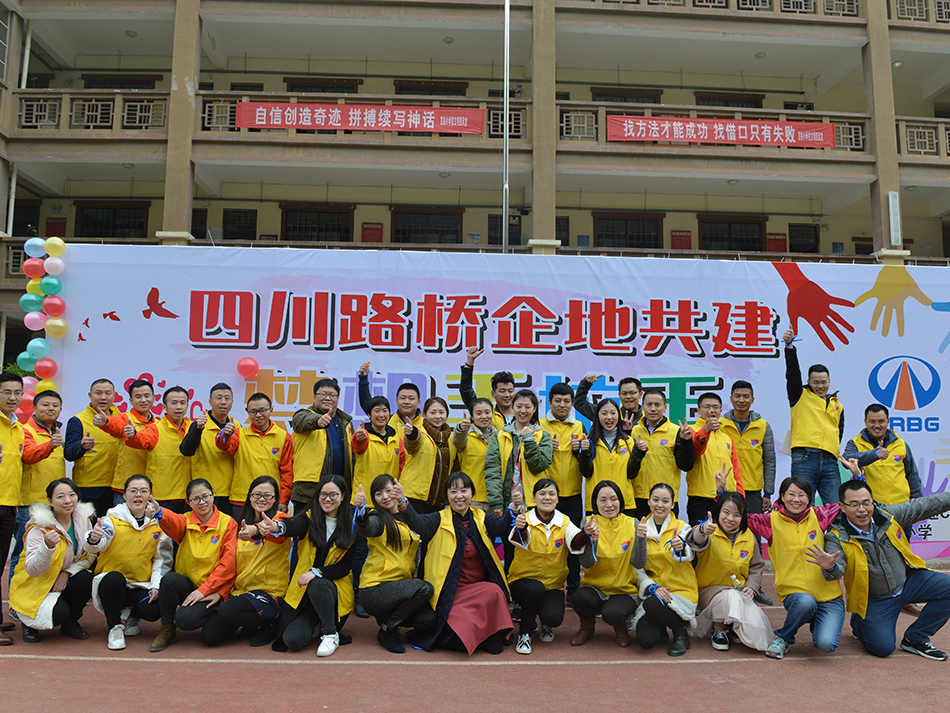 黨員先鋒服務(wù)隊(duì)赴汶川克枯小學(xué)開展“關(guān)愛駐地兒童 夢(mèng)想手拉手”活動(dòng)