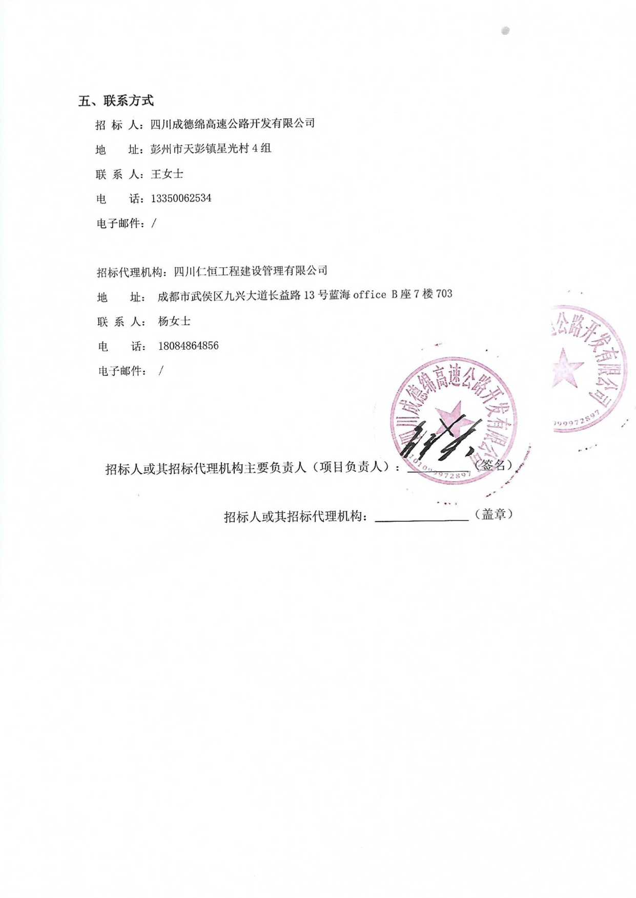 成綿高速公路復(fù)線(xiàn)交通運(yùn)行監(jiān)測(cè)與應(yīng)急指揮系統(tǒng)（二期）信息化設(shè)備及相關(guān)服務(wù)采購(gòu)項(xiàng)目中標(biāo)候選人公示2018.9.30.jpg