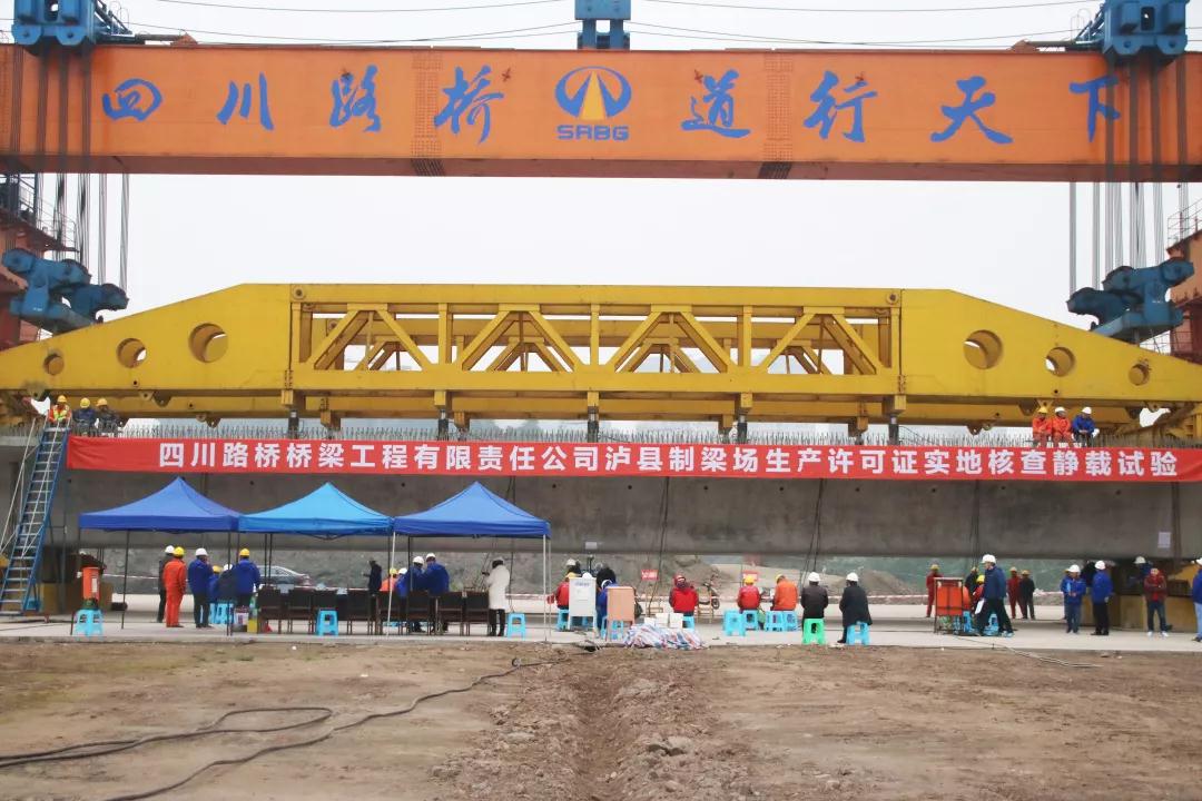 西南地區(qū)最大高鐵梁場——四川路橋?yàn)o縣制梁場通過審查