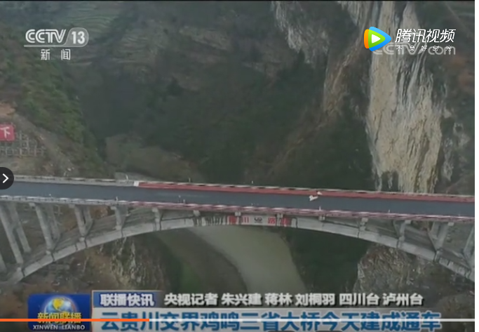 雞鳴三省大橋通車聯(lián)播報(bào)道