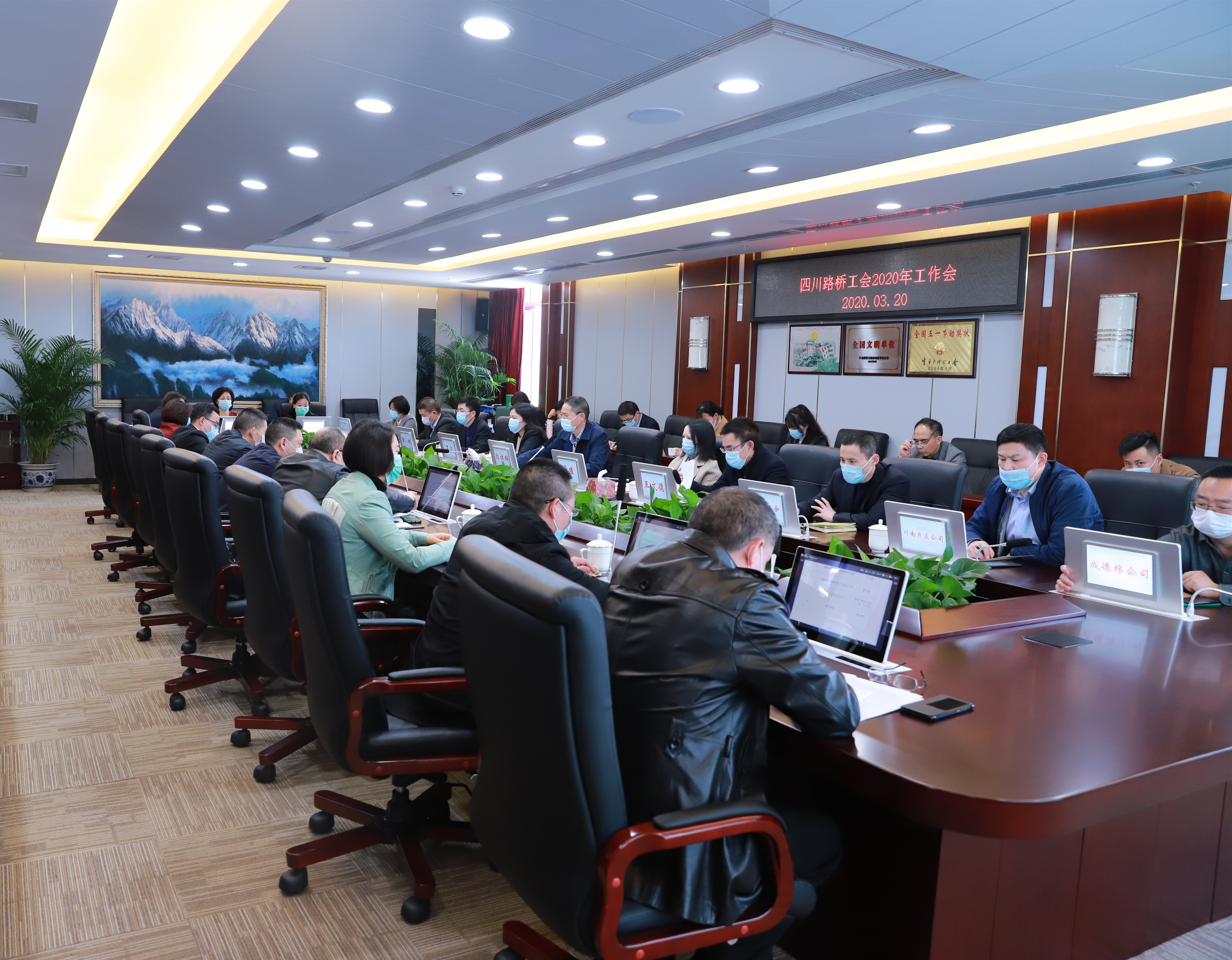 四川路橋集團(tuán)工會(huì)召開(kāi)2020年工作會(huì)