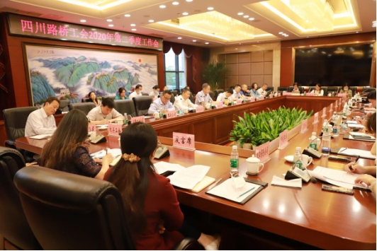 四川路橋工會(huì)召開(kāi)2020年第二季度工作會(huì)議