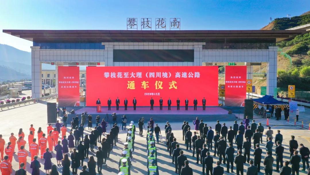 喜訊！攀枝花至大理（四川境）高速公路全面建成并試通車