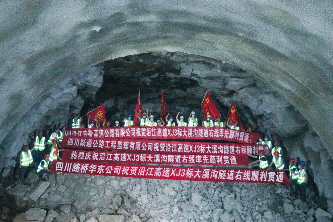 項(xiàng)目動(dòng)態(tài) | 沿江高速XJ3標(biāo)大溪溝隧道右線率先順利貫通！