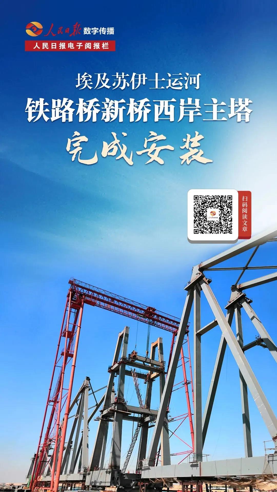 埃及蘇伊士運(yùn)河鐵路橋新橋西岸主塔完成安裝