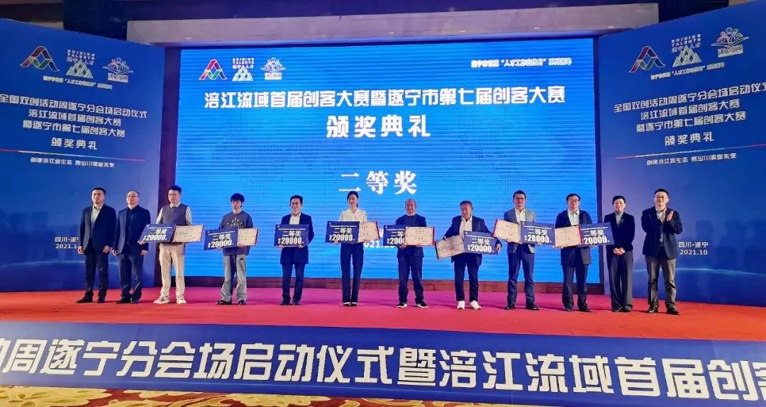 唱響成渝雙城“創(chuàng)業(yè)之歌”，新鋰想公司榮獲涪江流域創(chuàng)客大賽高新技術組二等獎