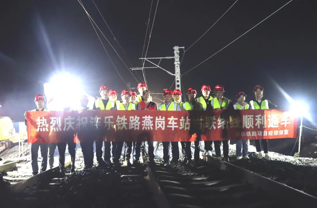 奮戰(zhàn)開門紅 | 連樂鐵路燕崗南站右聯(lián)絡(luò)線順利通車
