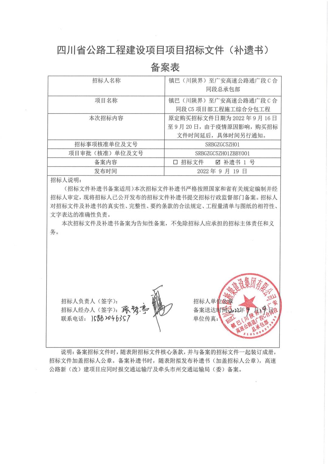 招標(biāo)補(bǔ)遺_00.jpg
