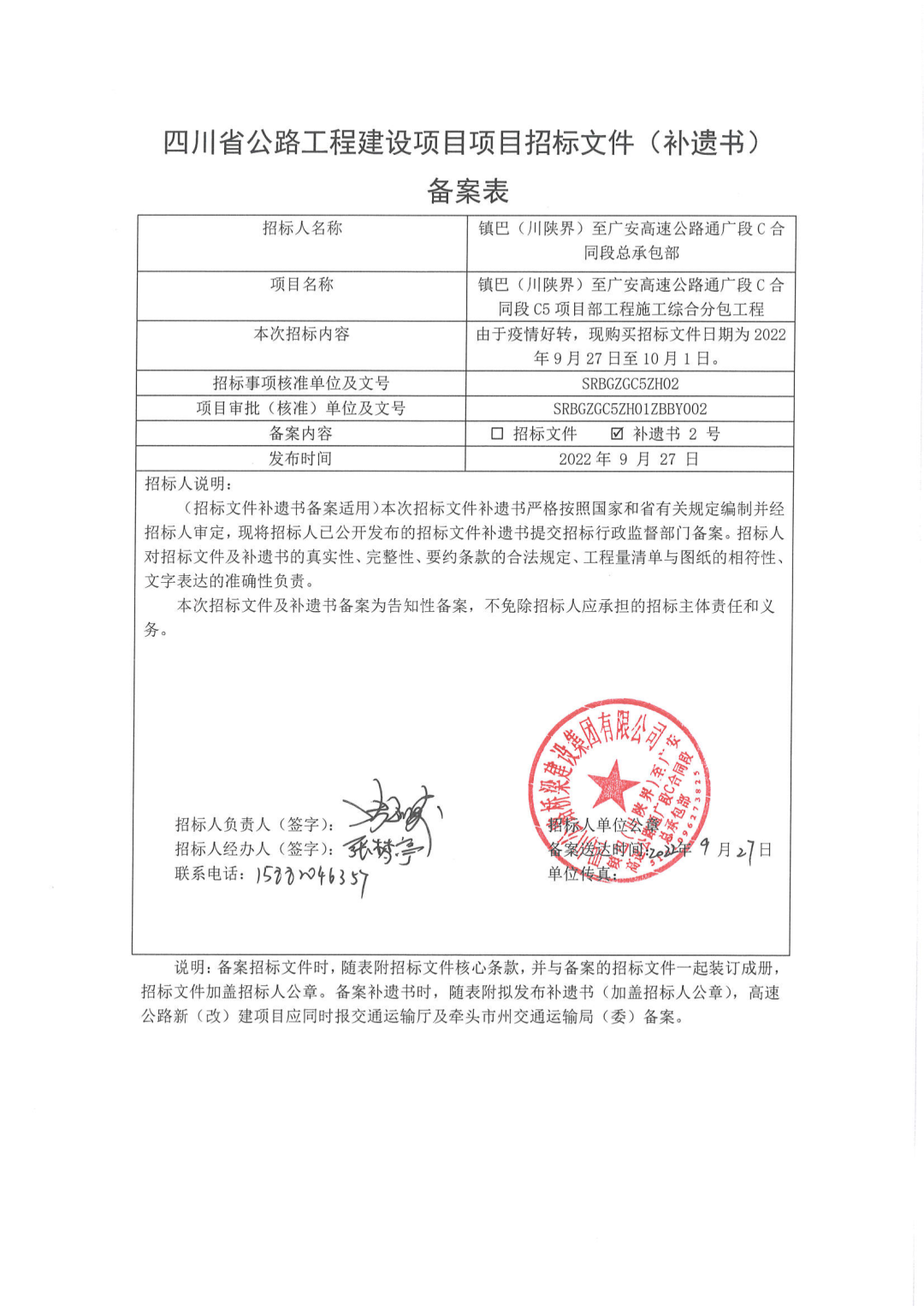 補遺書2號_00.png