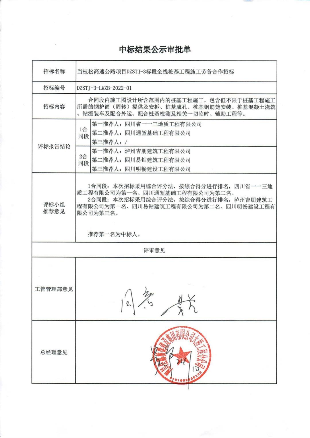 當(dāng)枝松樁基中標(biāo)結(jié)果公示審批單_00.jpg