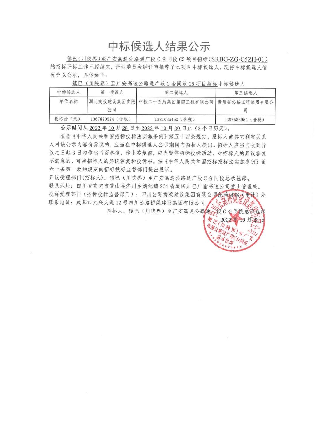 C5招標(biāo)結(jié)果公示_00.jpg