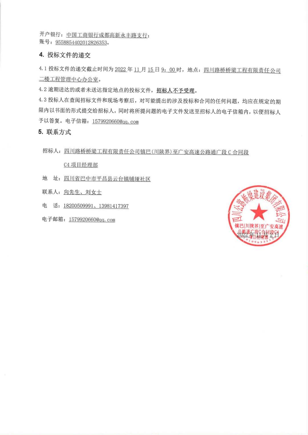 鎮(zhèn)廣C4王家壩大橋至墨孔子坡中橋新建、改造便道及樁基（A標(biāo)）勞務(wù)合作工程招標(biāo)公告(1)_01.jpg