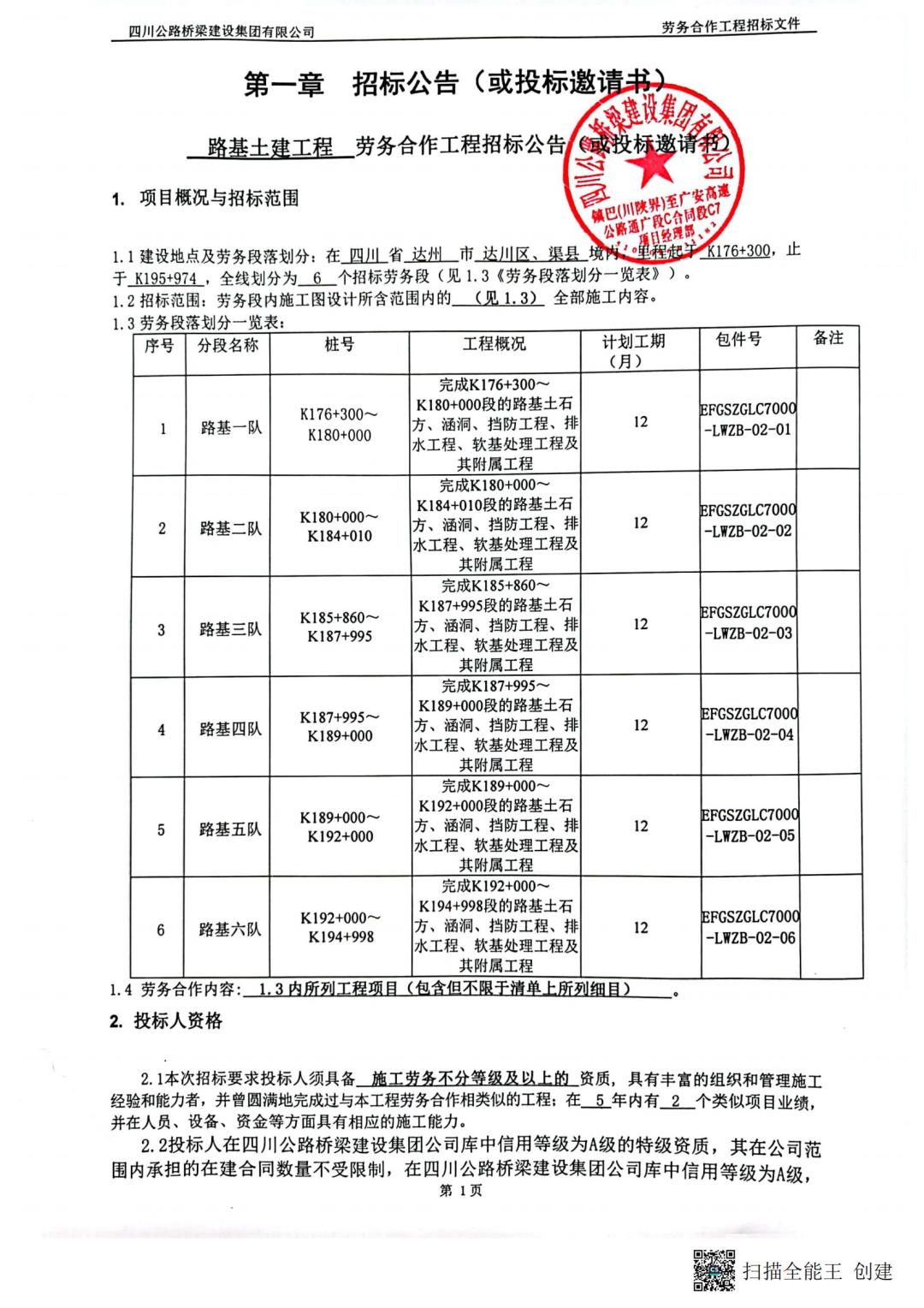 路基工程招標公告_00.jpg