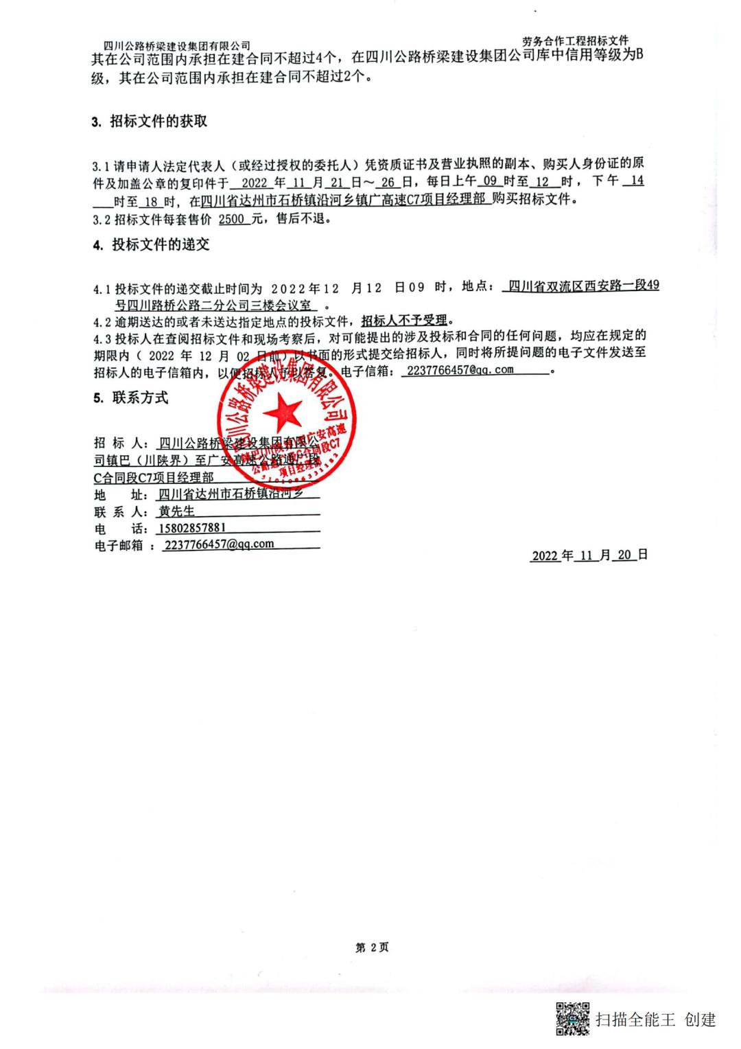 路基工程招標公告_01.jpg