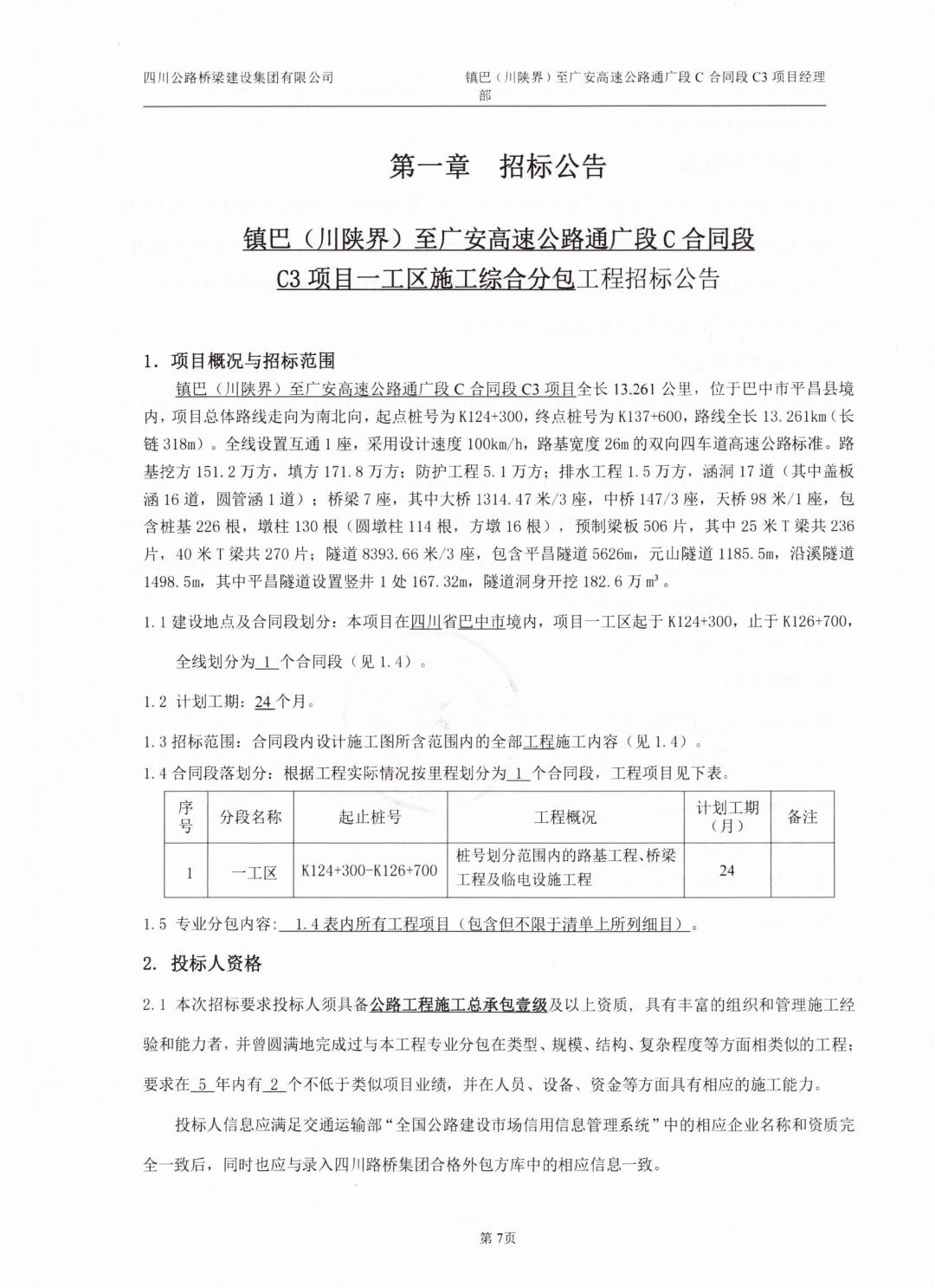 鎮(zhèn)廣C3招標(biāo)公告._00.jpg