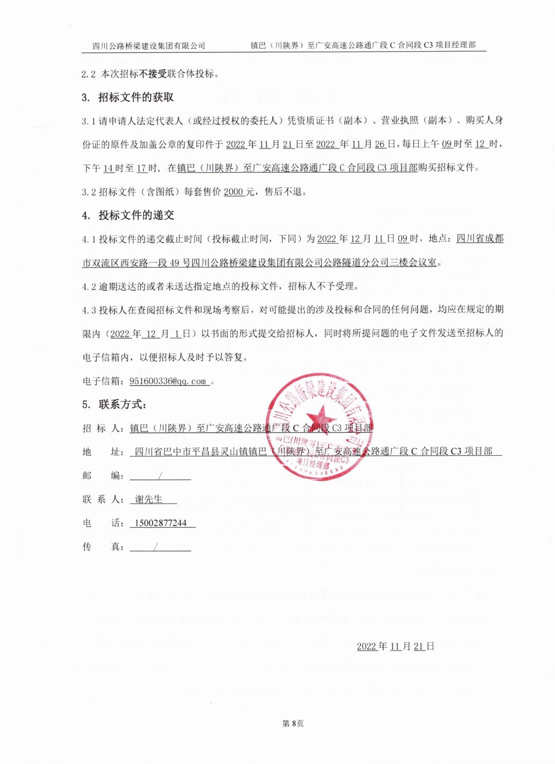 鎮(zhèn)廣C3招標(biāo)公告._01.jpg