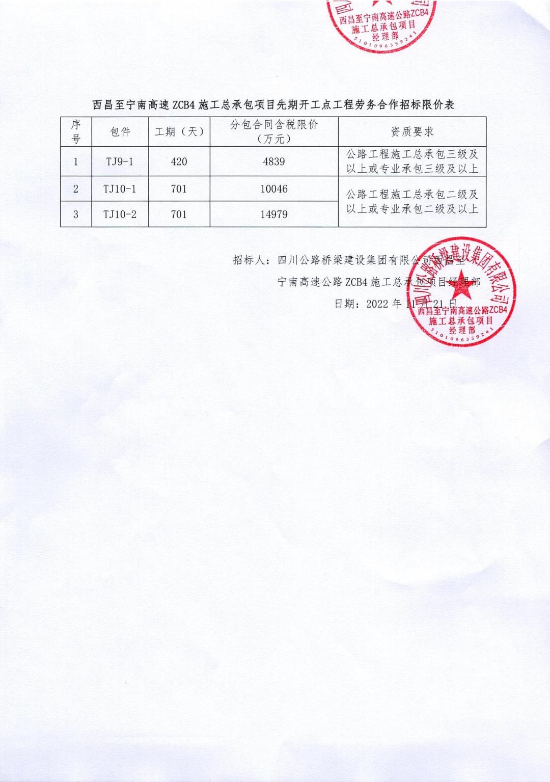 招標(biāo)補(bǔ)遺書(shū)（第4號(hào)·）_0001_01.jpg
