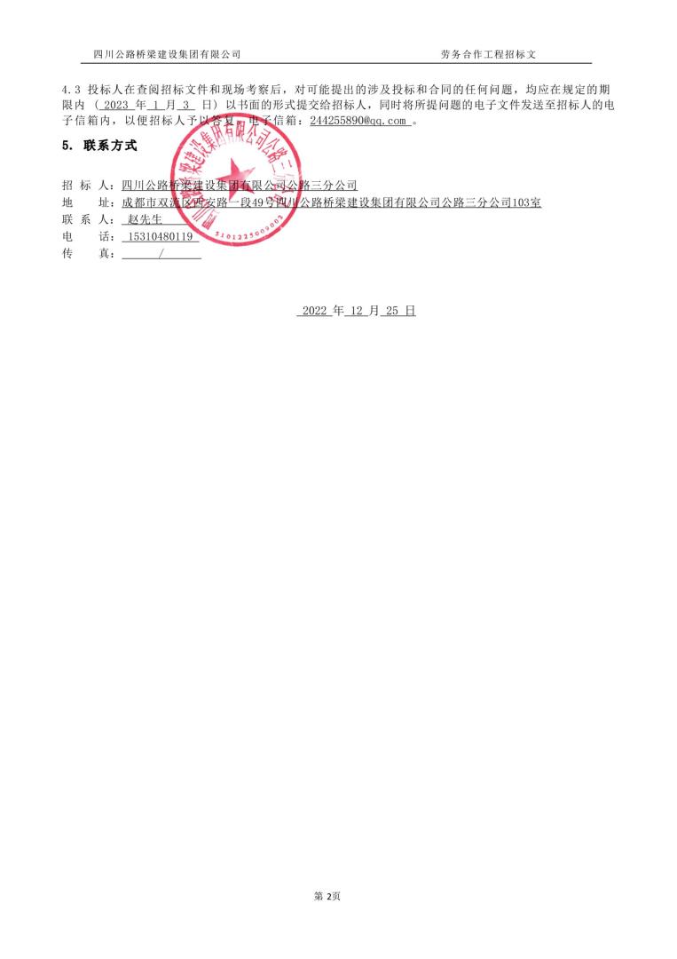 西香高速TJ7標 招標公告_01.jpg