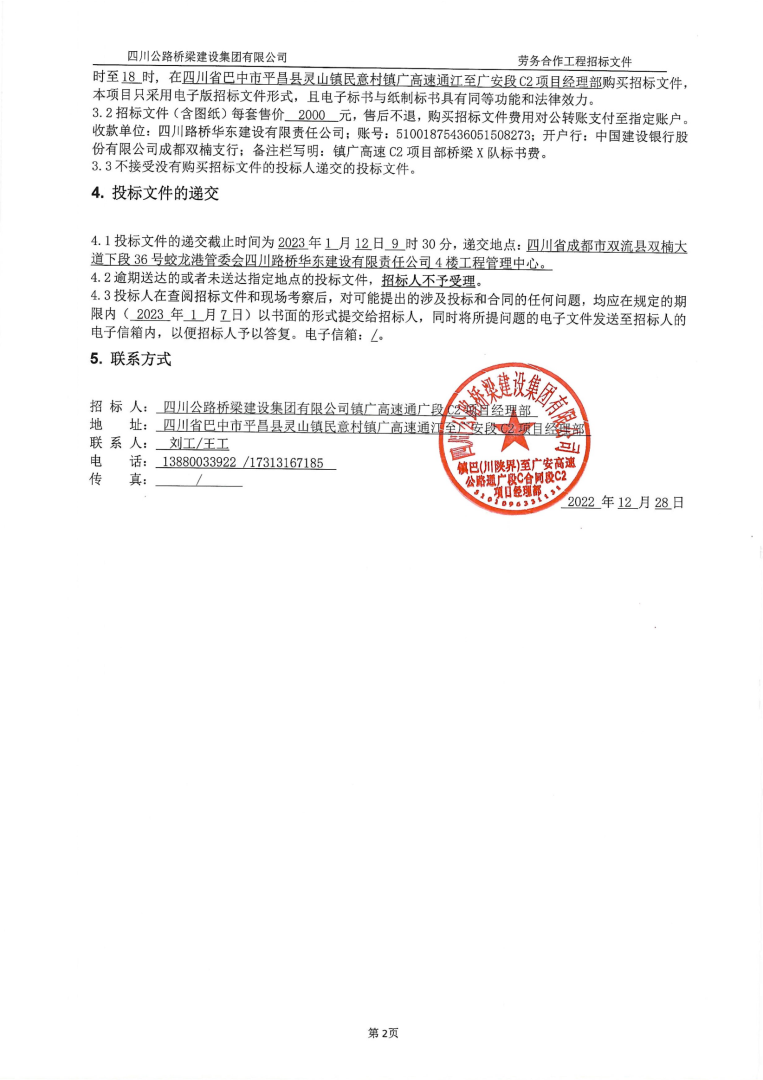 橋梁招標(biāo)公告（鎮(zhèn)廣高速c2）_01.png
