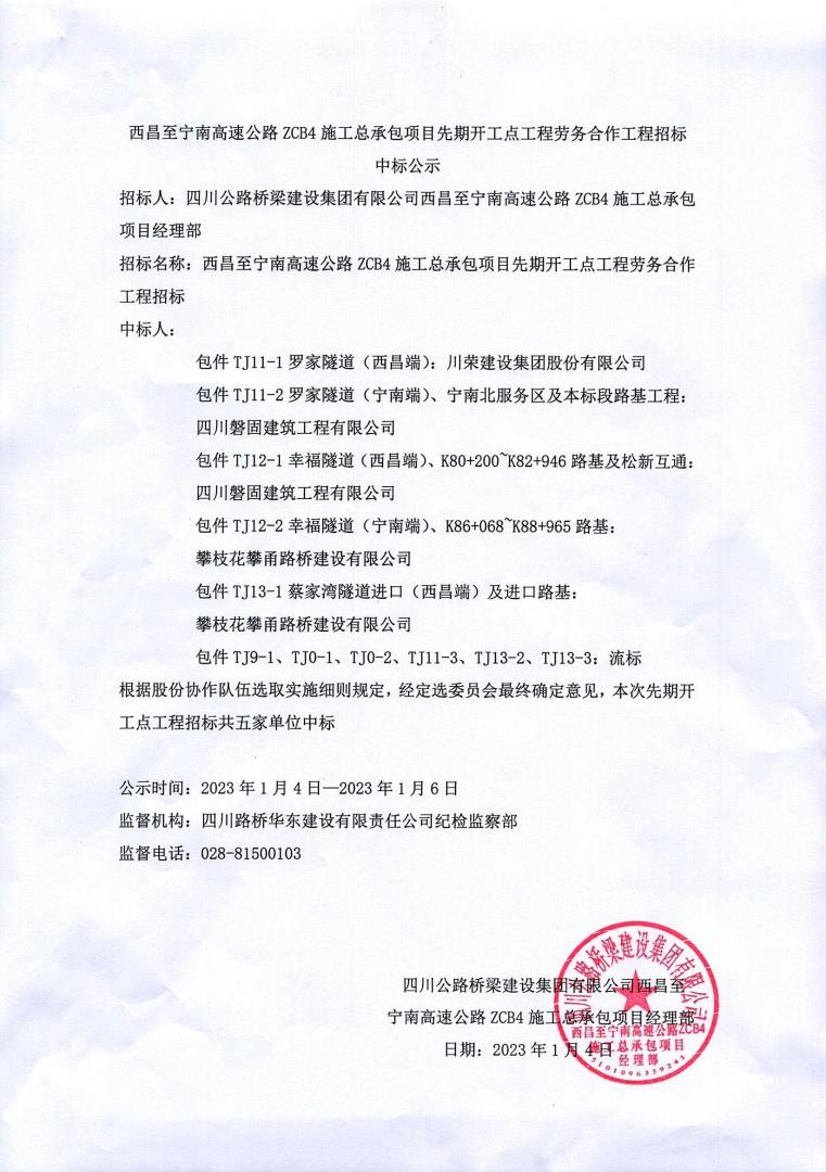 中標(biāo)公示_0001_00.jpg