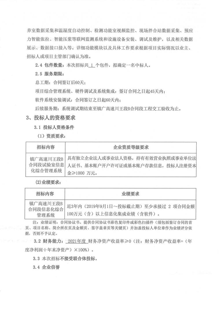 b段試驗(yàn)室招標(biāo)公告_01.jpg