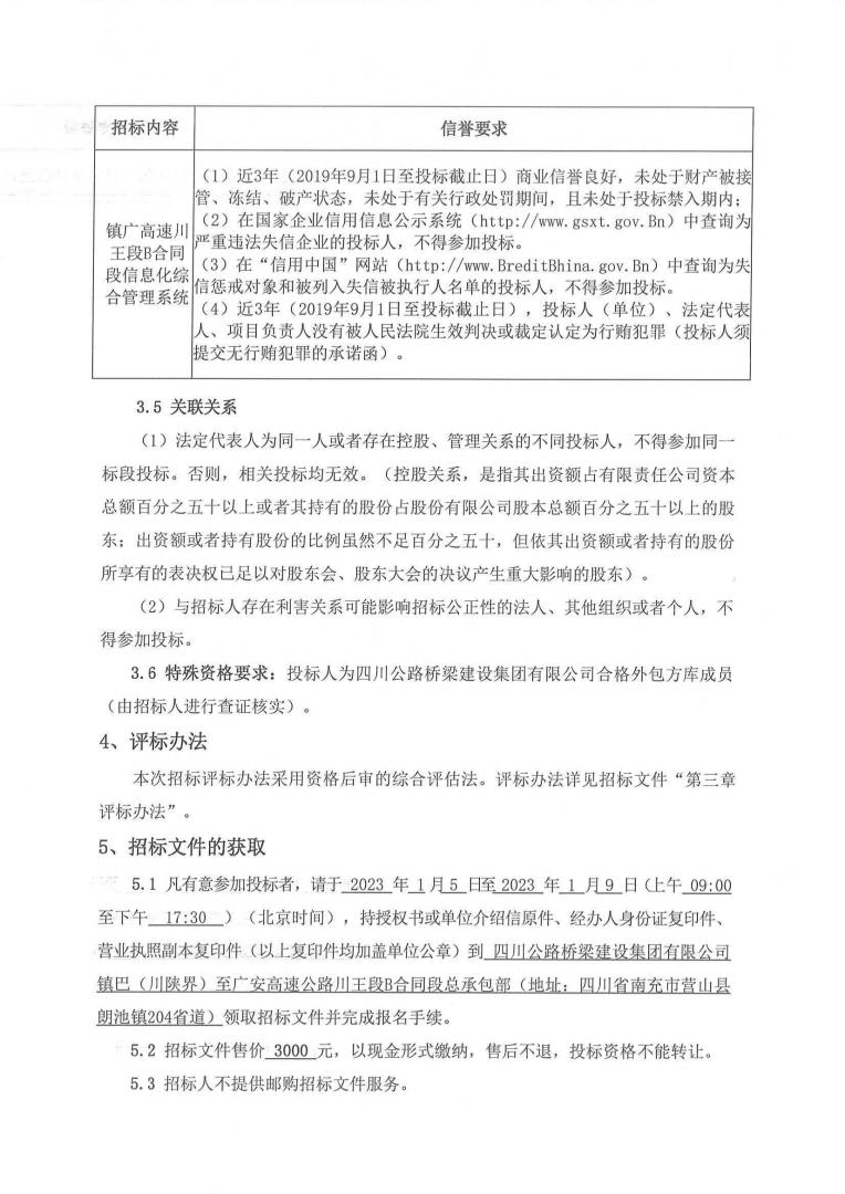 b段試驗(yàn)室招標(biāo)公告_02.jpg