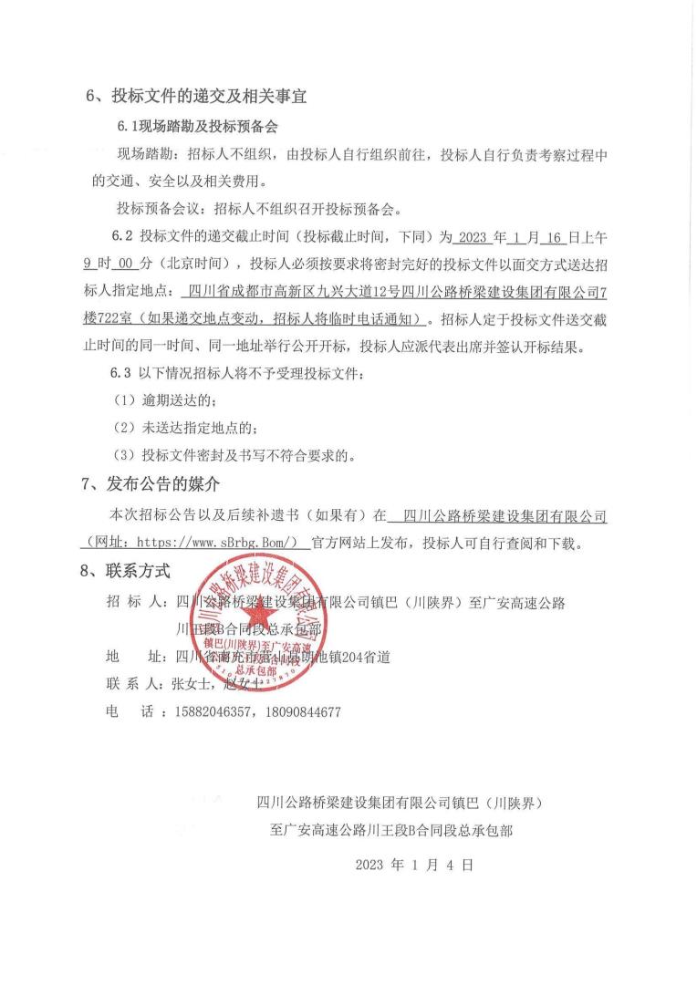 b段試驗(yàn)室招標(biāo)公告_03.jpg