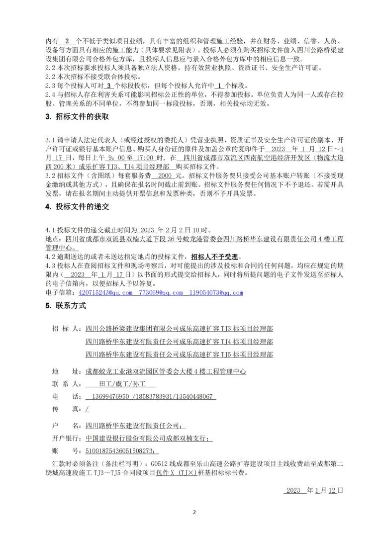 成樂(lè)擴(kuò)容tj3～tj4標(biāo)段樁基招標(biāo)文件－審批定稿_01.jpg