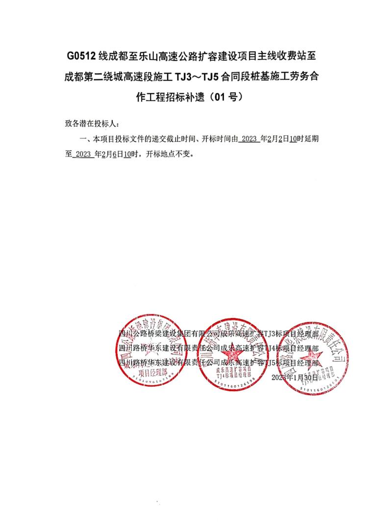 招標(biāo)補遺_00.jpg