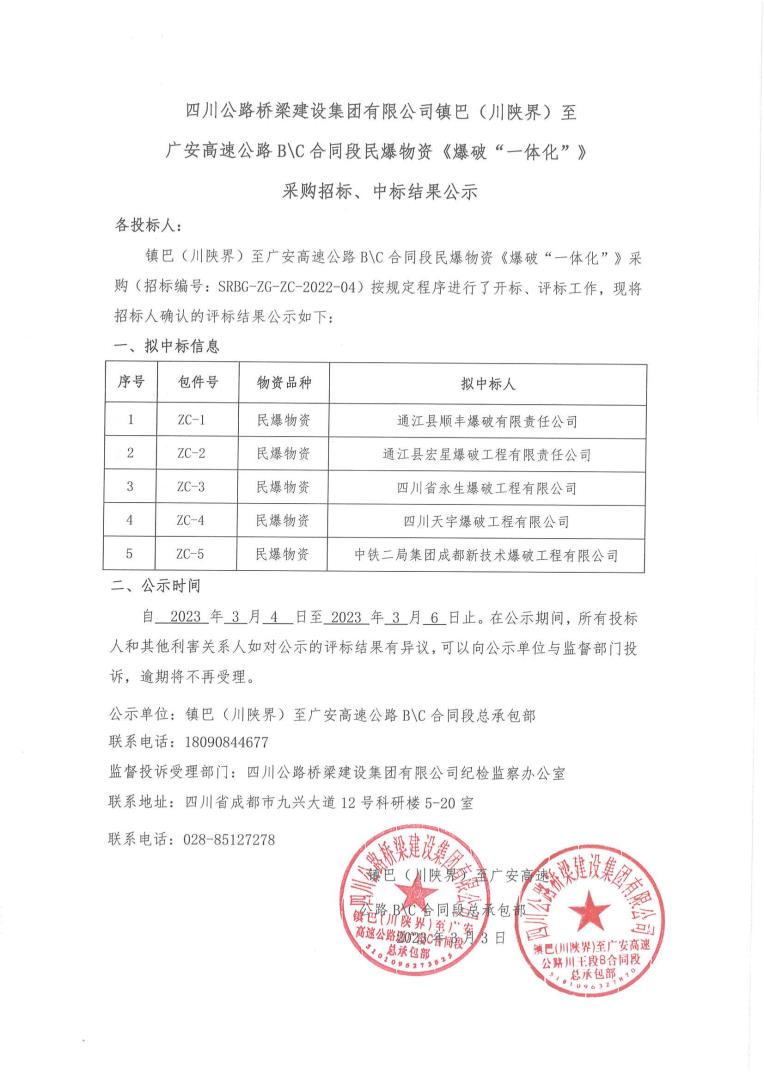 民爆物資公示_00.jpg