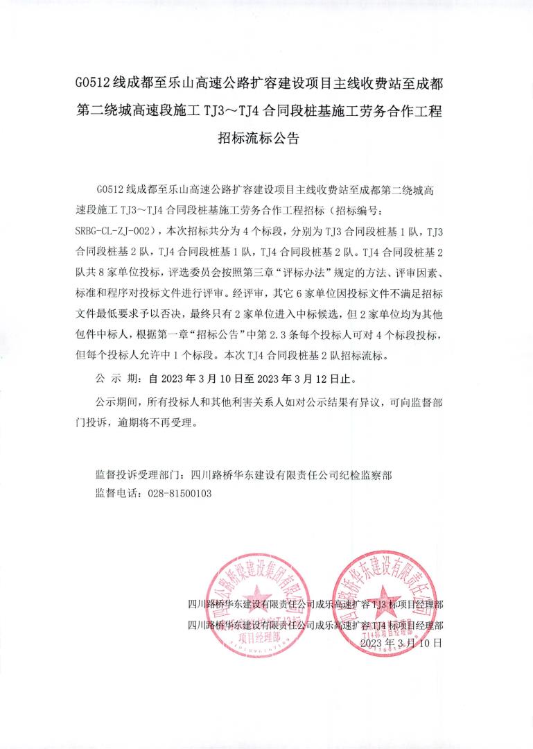 招標(biāo)流標(biāo)公告_00.jpg