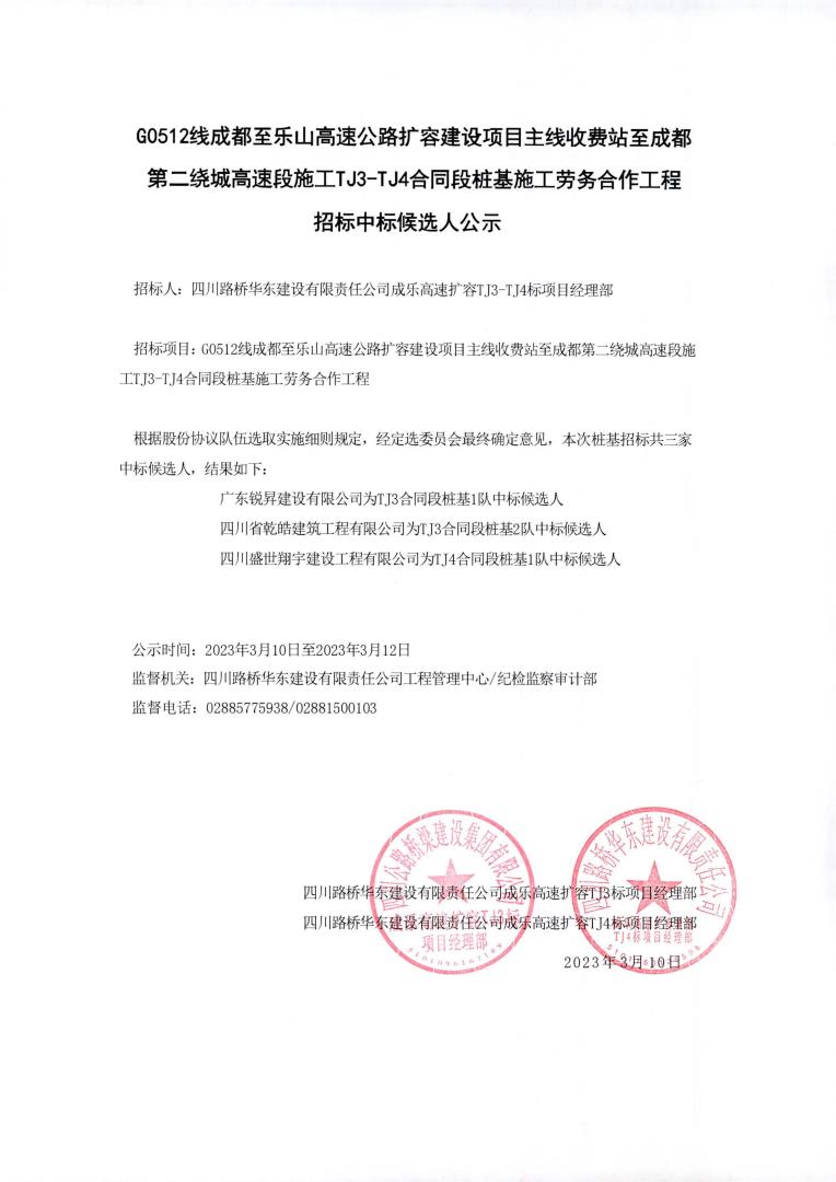 招標(biāo)中標(biāo)候選人公示_00.jpg