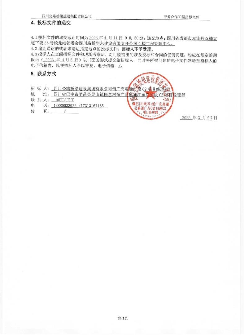 鎮(zhèn)廣高速公路路基工程勞務(wù)合作工程招標(biāo)公告_01.jpg