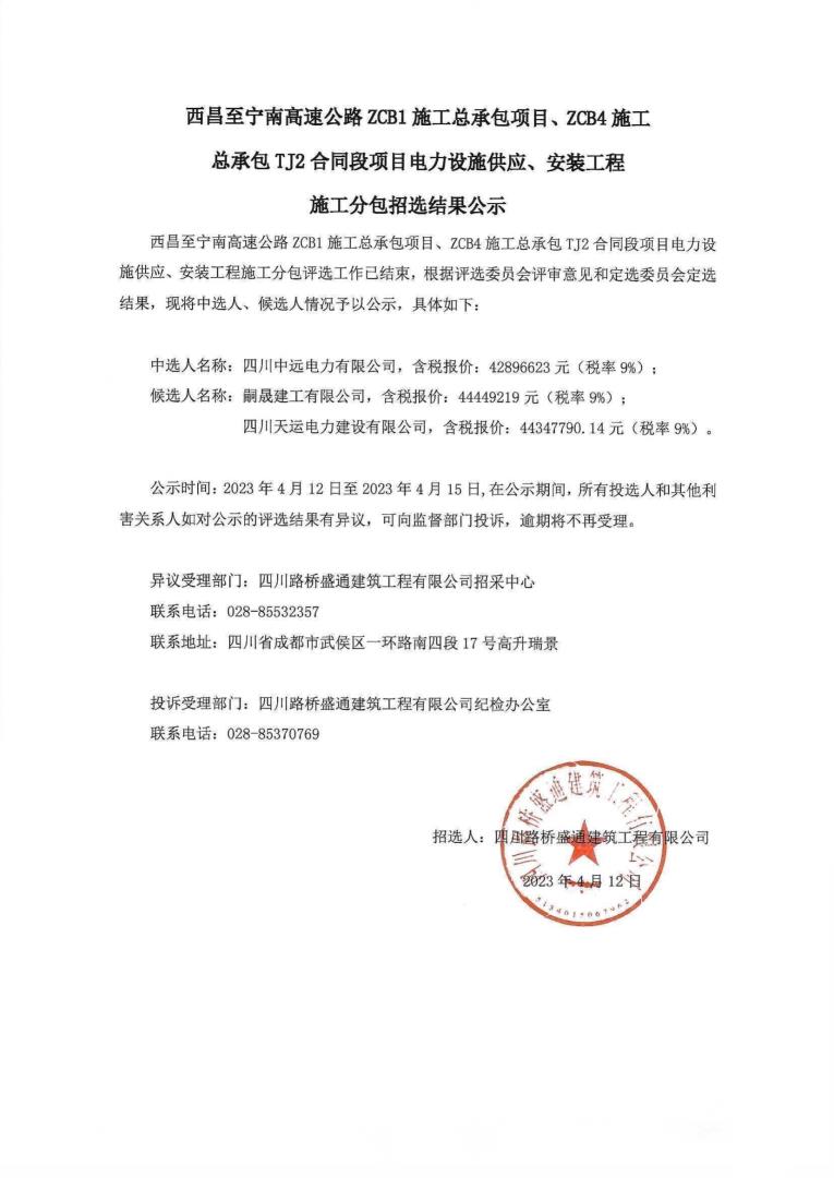 電力工程 結(jié)果公示_00.jpg
