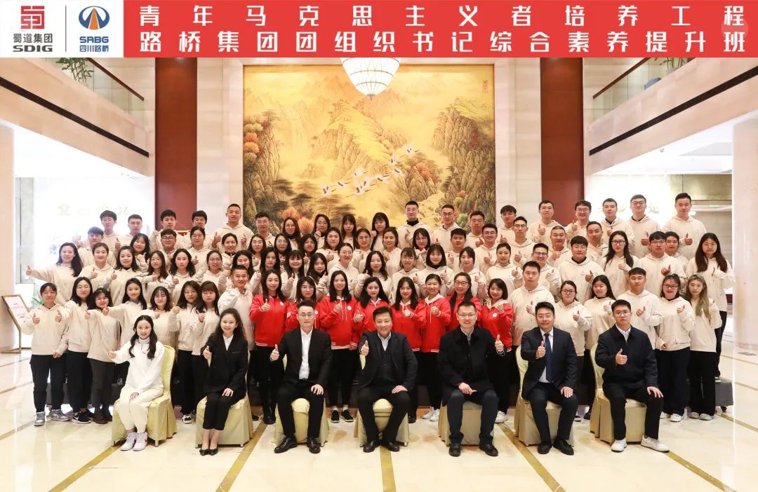 路橋集團(tuán)“青馬工程”培訓(xùn)班成功舉辦