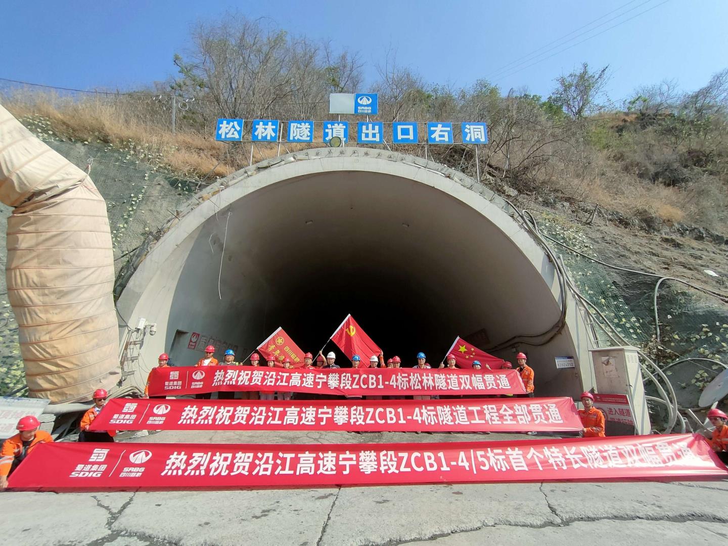 【奮進(jìn)正當(dāng)時】沿江高速寧攀段ZCB1-4/5項目松林隧道左右線順利貫通