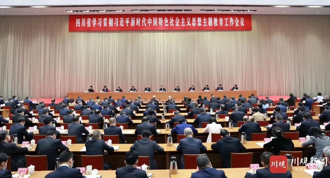 四川省學(xué)習(xí)貫徹習(xí)近平新時(shí)代中國(guó)特色社會(huì)主義思想主題教育工作會(huì)議召開
