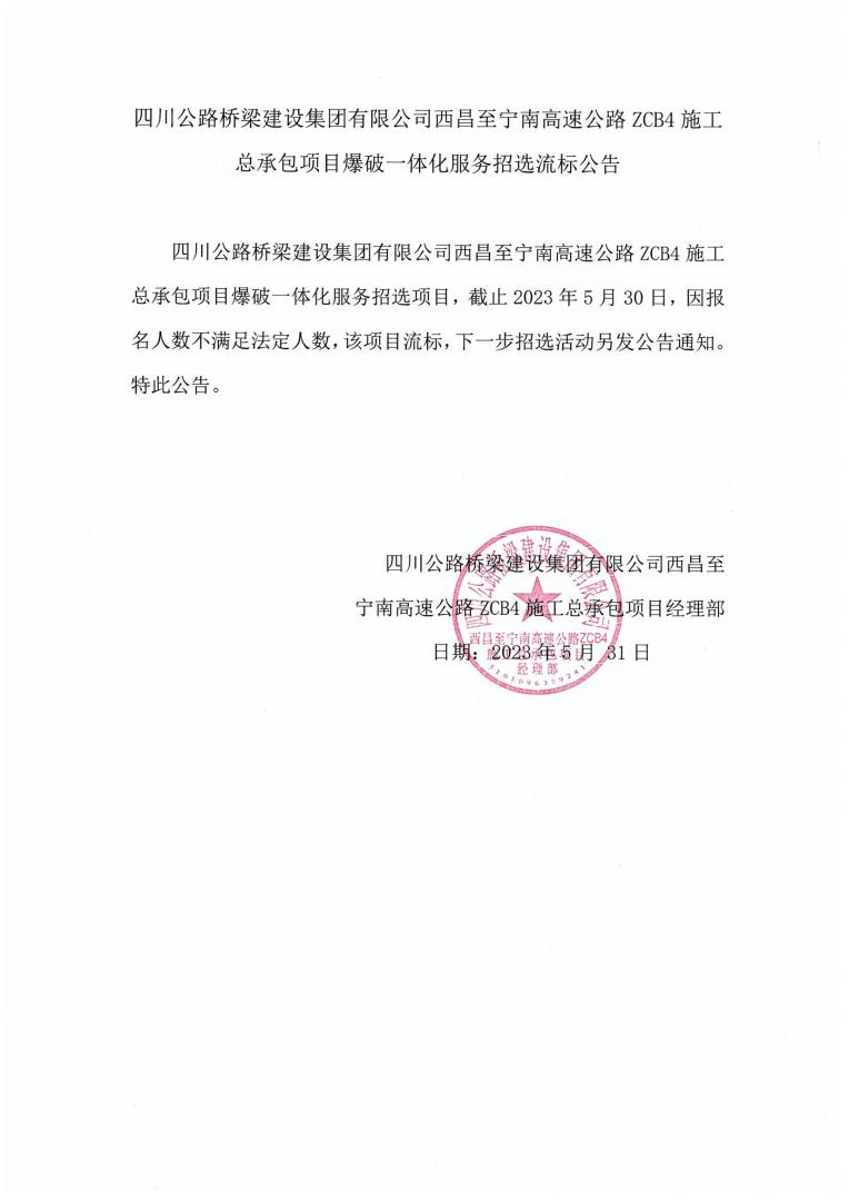 流標(biāo)公告_00.jpg
