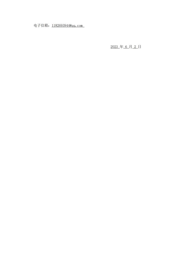 招選公告（臨時(shí)用電）(1)_02.jpg