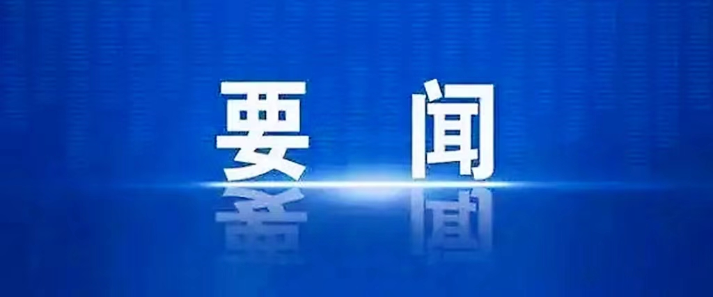 路橋集團召開安全生產(chǎn)專題會