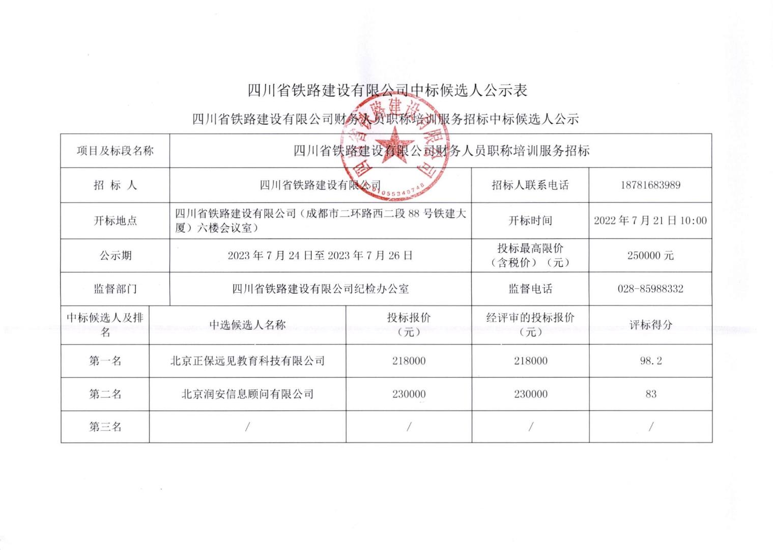 中標(biāo)公示_00.jpg