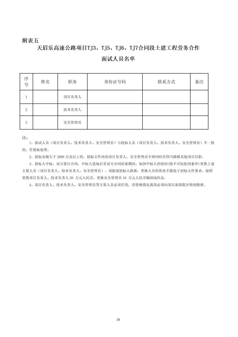 招標(biāo)公告（天眉樂TJ3、TJ5、TJ6、TJ7）20230916_18.jpg