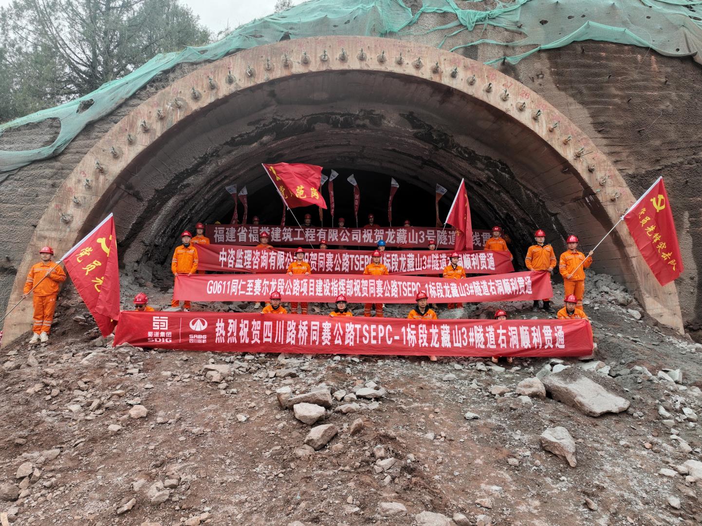 青海同賽高速龍藏山3號(hào)隧道右線順利貫通
