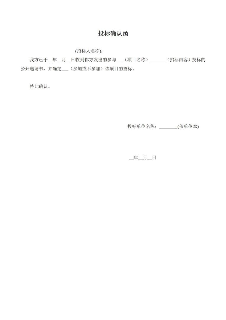 松潘項(xiàng)目砂石采購公開邀請(qǐng)書-掛網(wǎng)_03.jpg