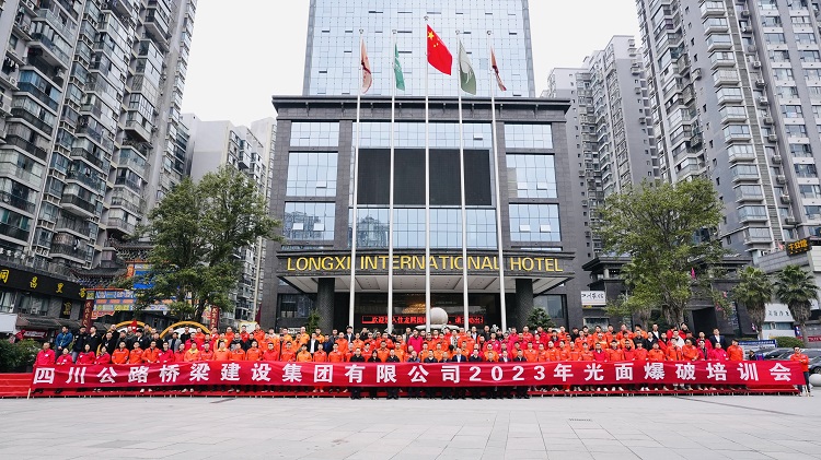 路橋集團(tuán)光面爆破培訓(xùn)會順利召開