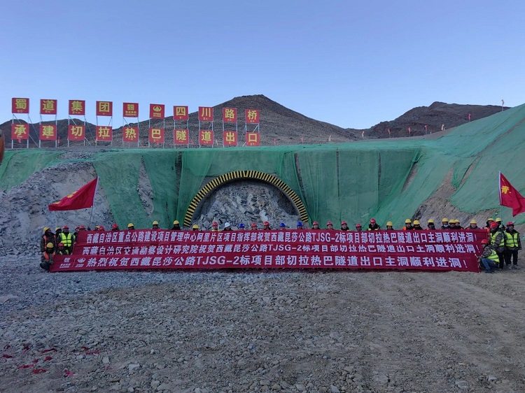 西藏昆莎公路TJSG-2項(xiàng)目切拉熱巴隧道出口端主洞順利進(jìn)洞